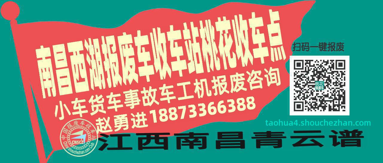南昌西湖报废车收车站桃花收车点